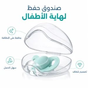 صندوق حفظ لهاية الاطفال