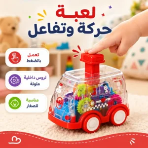سيارة التروس الشفافة المتحركة بالضغط