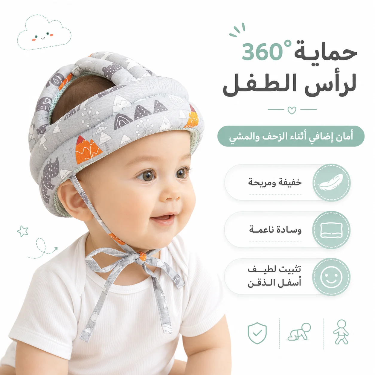 قبعة حماية رأس الطفل للخطوات الاولى
