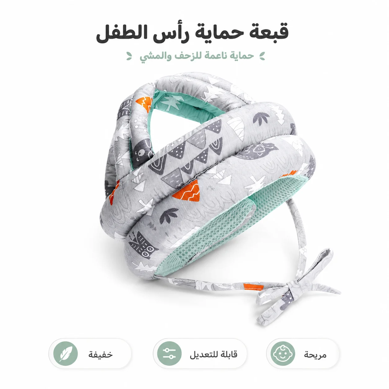قبعة حماية رأس الطفل للخطوات الاولى