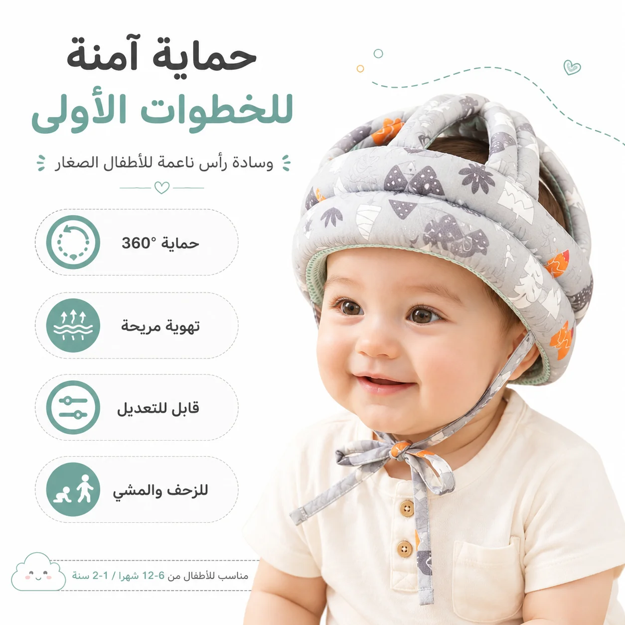 قبعة حماية رأس الطفل للخطوات الاولى