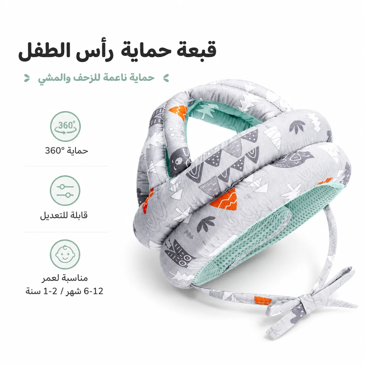 قبعة حماية رأس الطفل للخطوات الاولى
