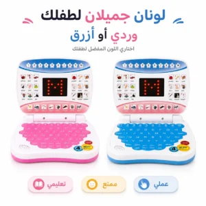 كمبيوتر تعليمي لتعلم الحروف والأرقام والموسيقى - مناسب للاولاد والبنات