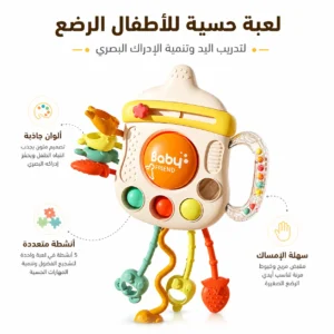 لعبة حسية للأطفال - لعبة لتدريب اليد والإدراك البصري
