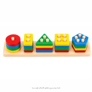 لعبة مونتسوري تطابق الاشكال الهندسية